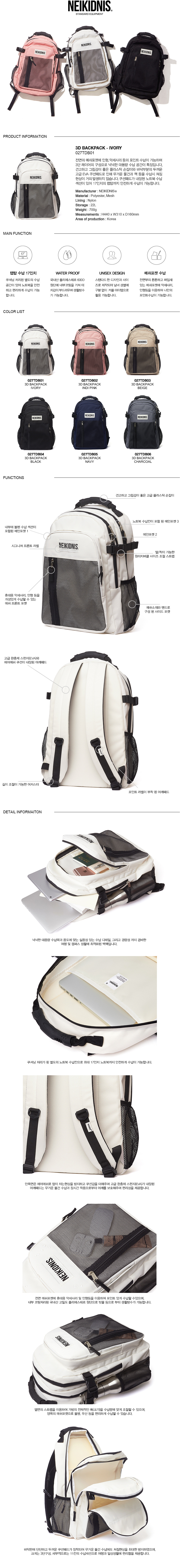 네이키드니스(NEIKIDNIS) 3D 백팩 / 아이보리