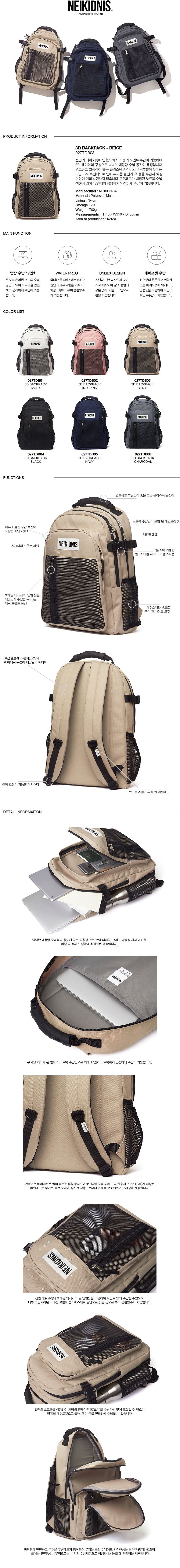 네이키드니스(NEIKIDNIS) 3D 백팩 / 베이지