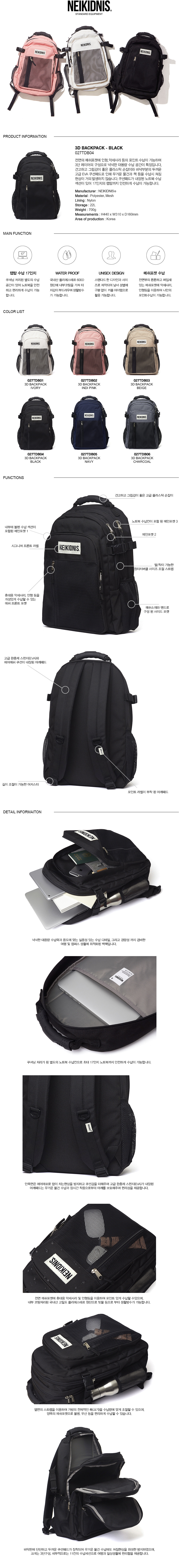 네이키드니스(NEIKIDNIS) 3D 백팩 / 블랙