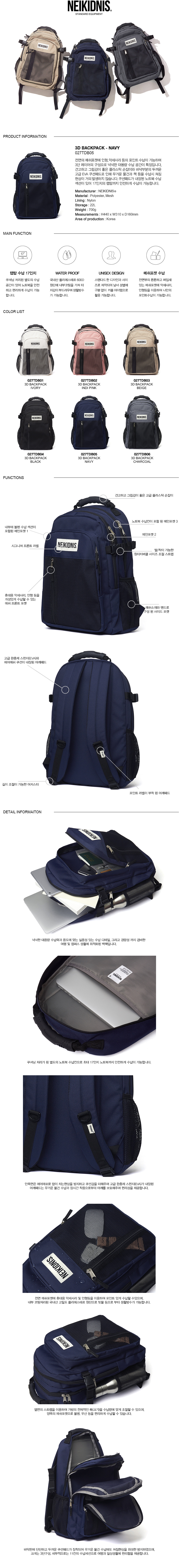 네이키드니스(NEIKIDNIS) 3D 백팩 / 네이비