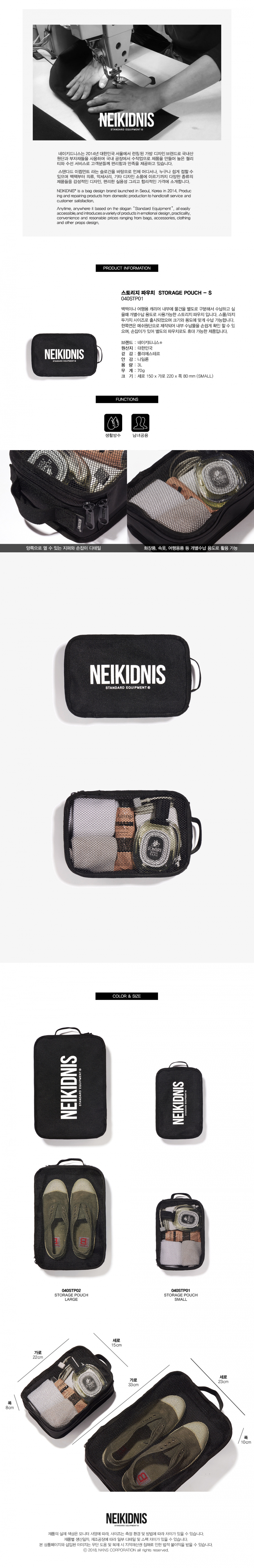 네이키드니스(NEIKIDNIS) STORAGE POUCH LARGE / BLACK
