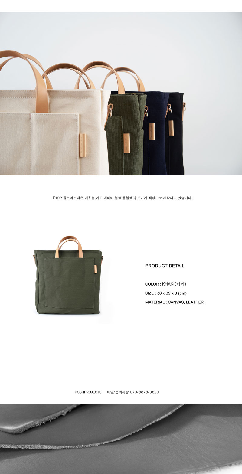 포쉬프로젝트(POSH-PROJECTS) F102 톨토마스 카키