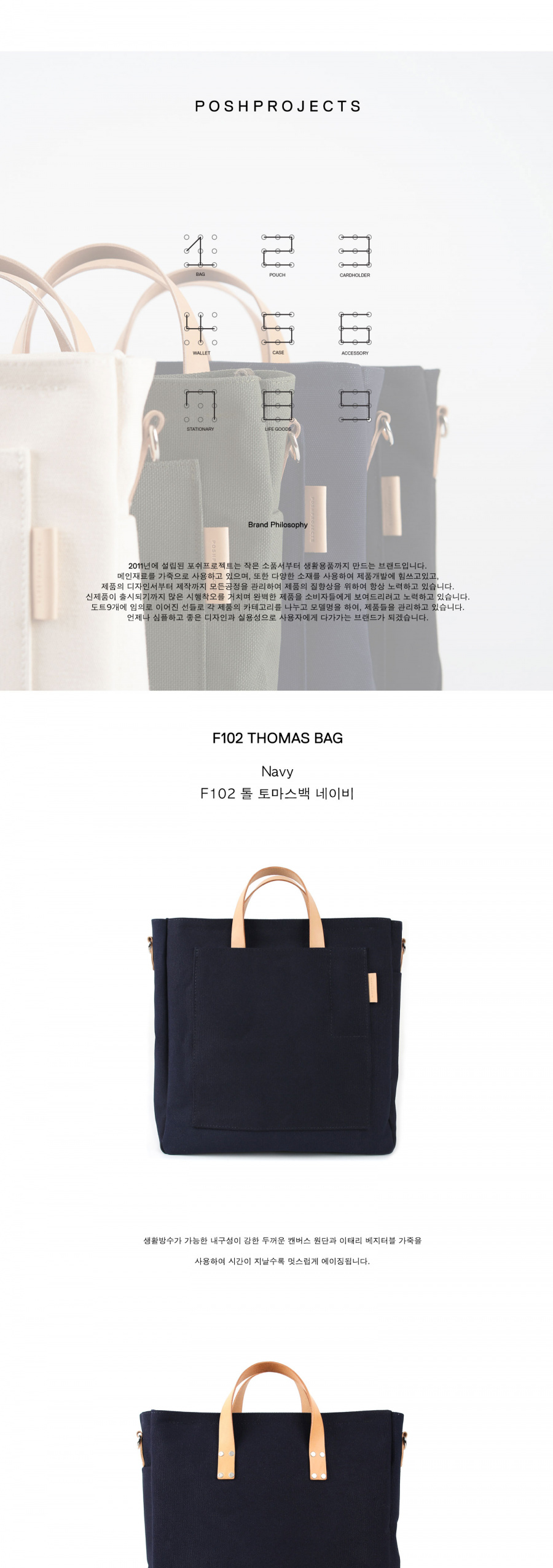 포쉬프로젝트(POSH-PROJECTS) F102 톨토마스 네이비