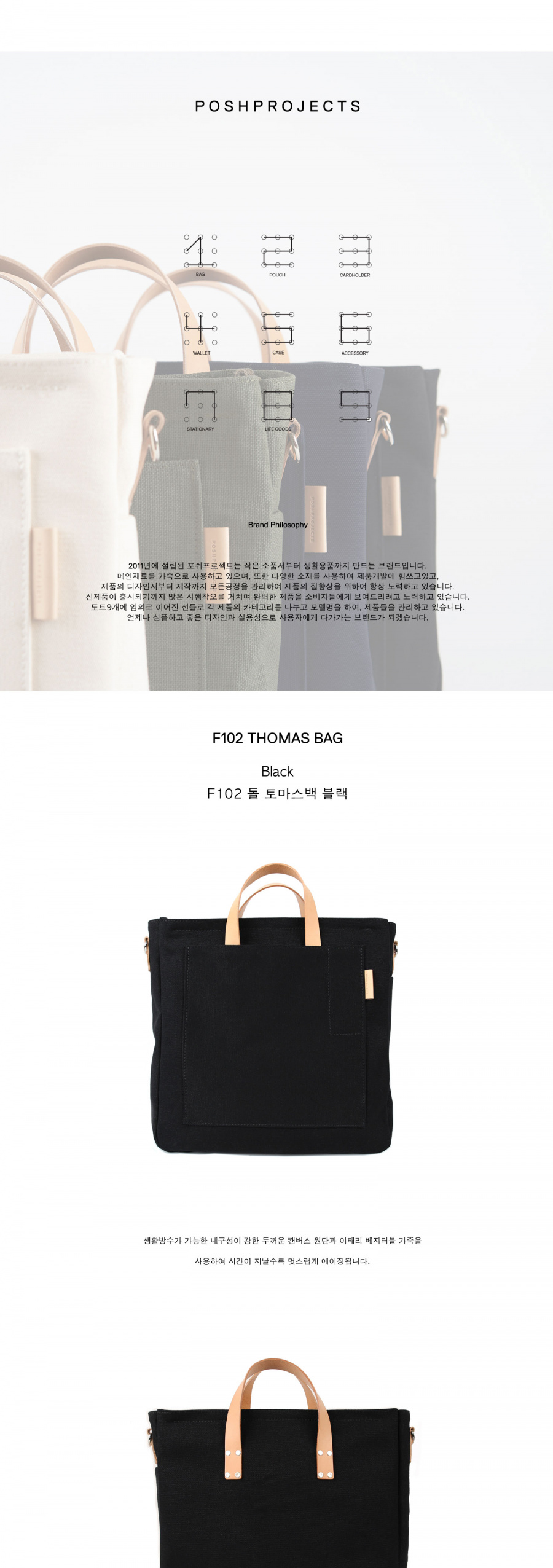 포쉬프로젝트(POSH-PROJECTS) F102 톨토마스 블랙