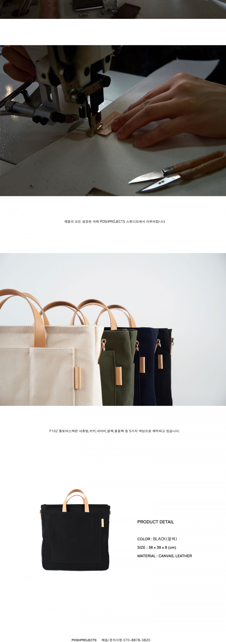 포쉬프로젝트(POSH-PROJECTS) F102 톨토마스 블랙