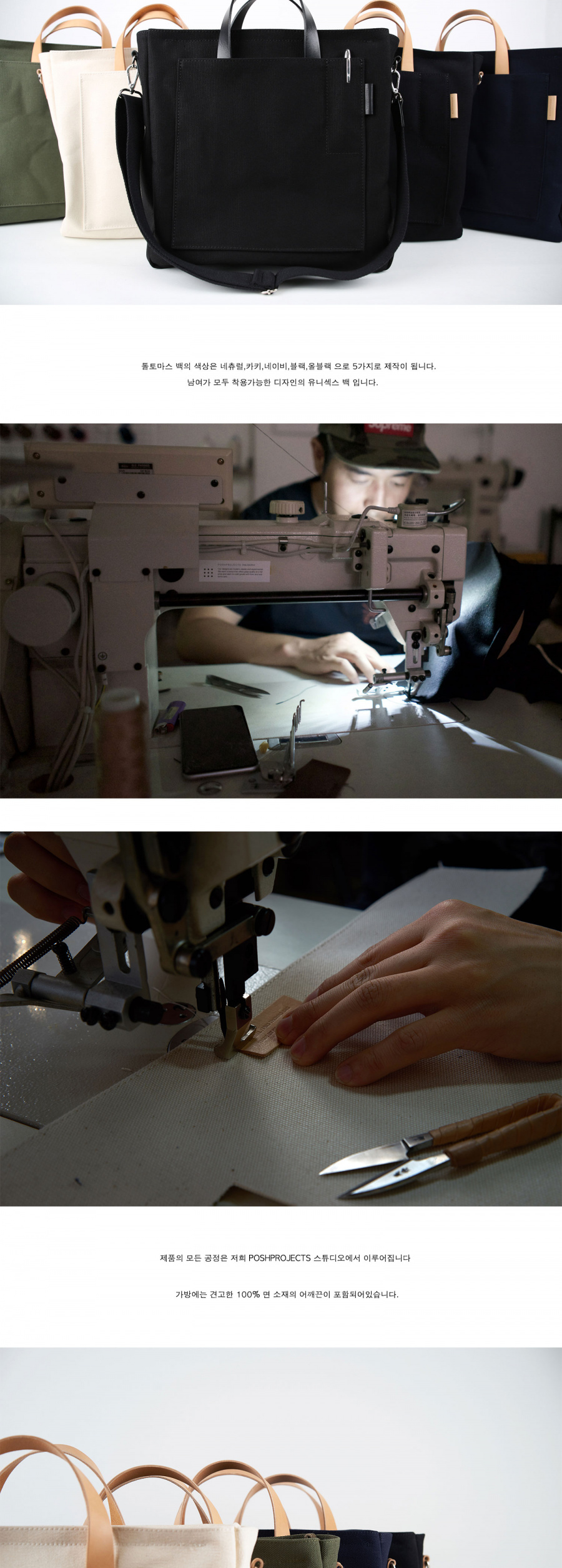 포쉬프로젝트(POSH-PROJECTS) F102 톨토마스 올블랙