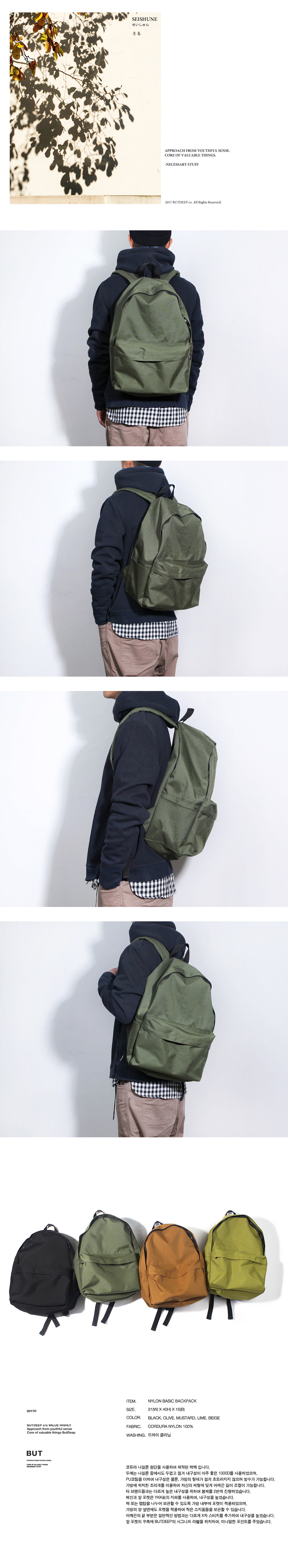 벗딥(BUTDEEP) 나일론 베이직 백팩-올리브