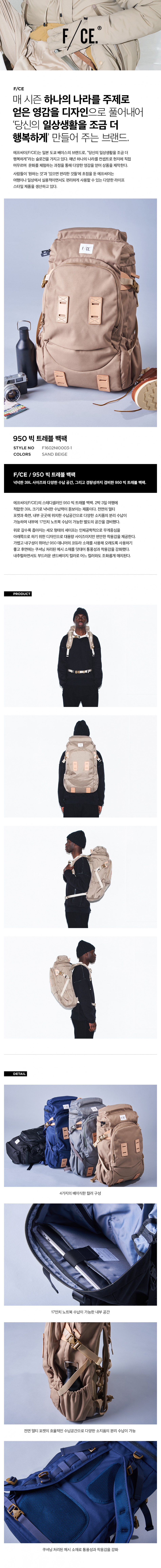 에프씨이(F/CE) 950 빅 트레블 백팩-SAND BEIGE