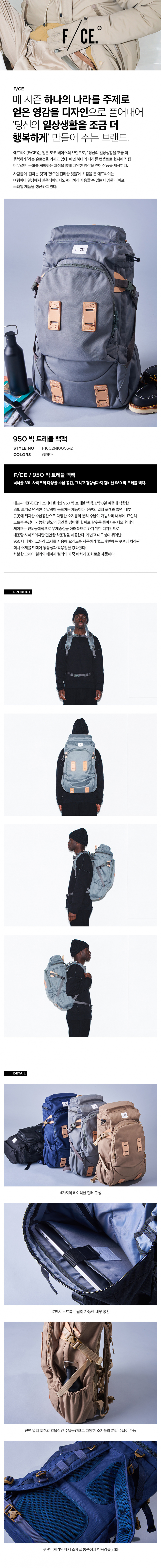 에프씨이(F/CE) 950 빅 트레블 백팩-GRAY