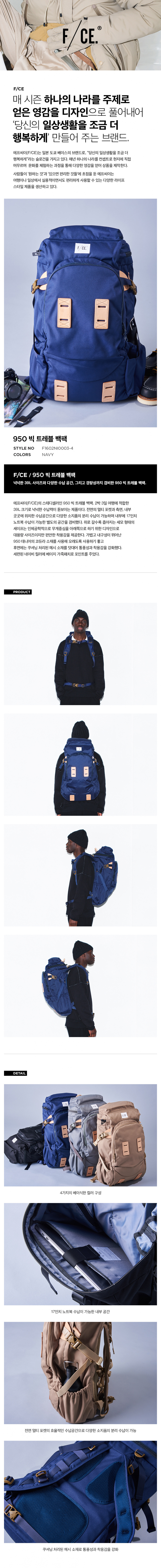 에프씨이(F/CE) 950 빅 트레블 백팩-NAVY