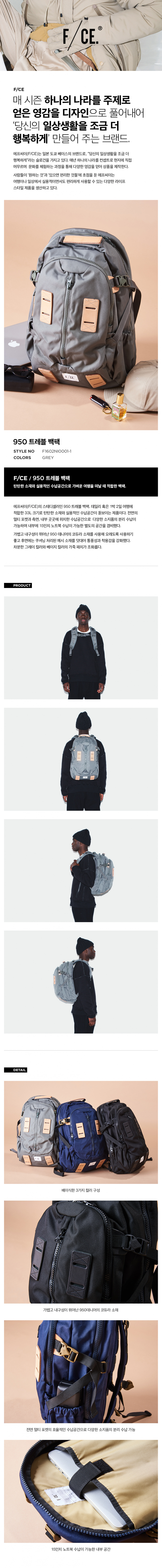 에프씨이(F/CE) 950 트레블 백팩-GRAY