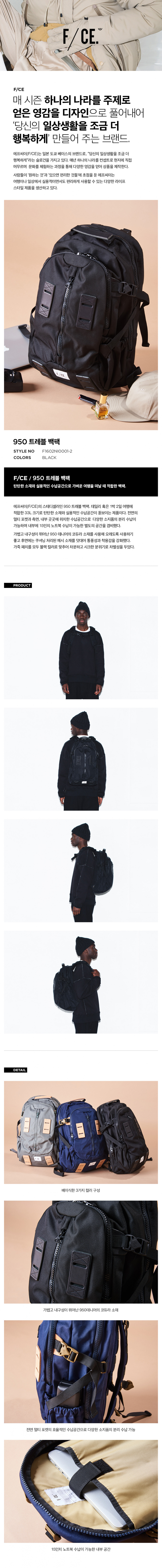 에프씨이(F/CE) 950 트레블 백팩-BLACK