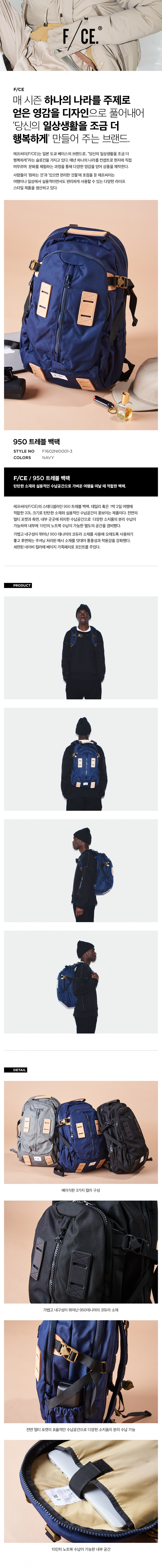 에프씨이(F/CE) 950 트레블 백팩-NAVY