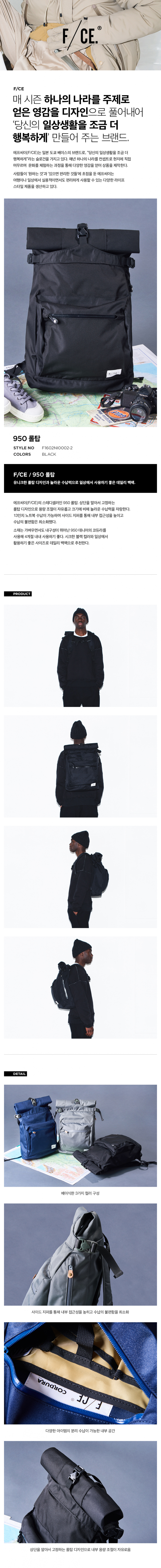 에프씨이(F/CE) 950 롤탑-BLACK