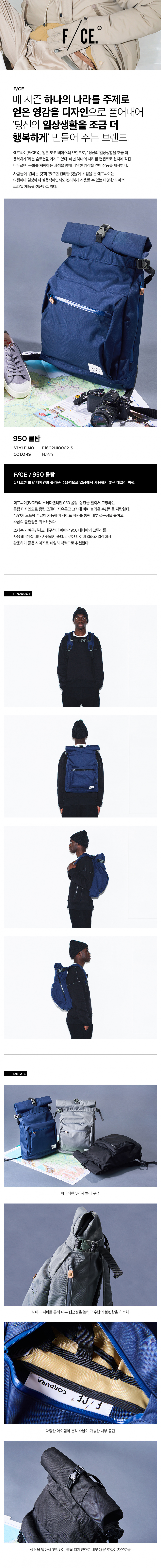 에프씨이(F/CE) 950 롤탑-NAVY
