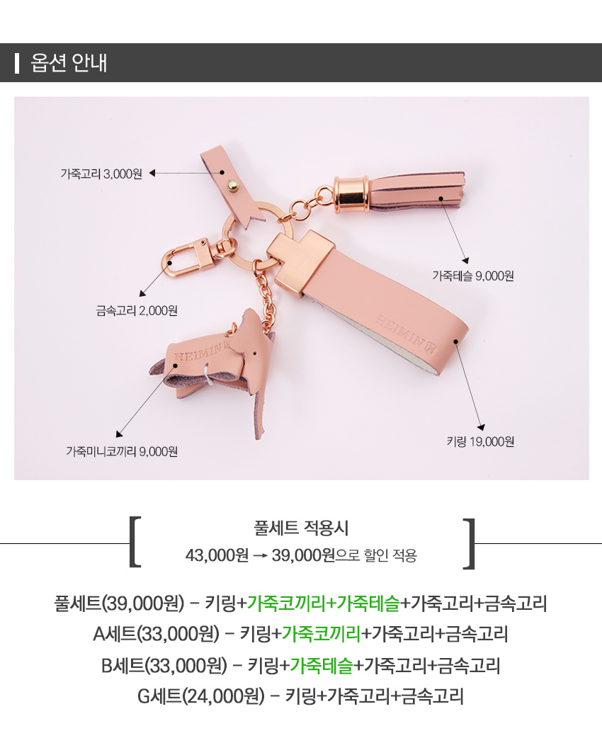 헤이민(HEIMIN) 천연소가죽 키링 핑크