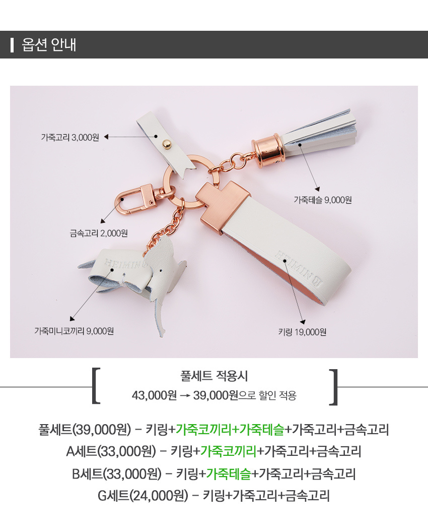헤이민(HEIMIN) 천연소가죽 키링 아이보리