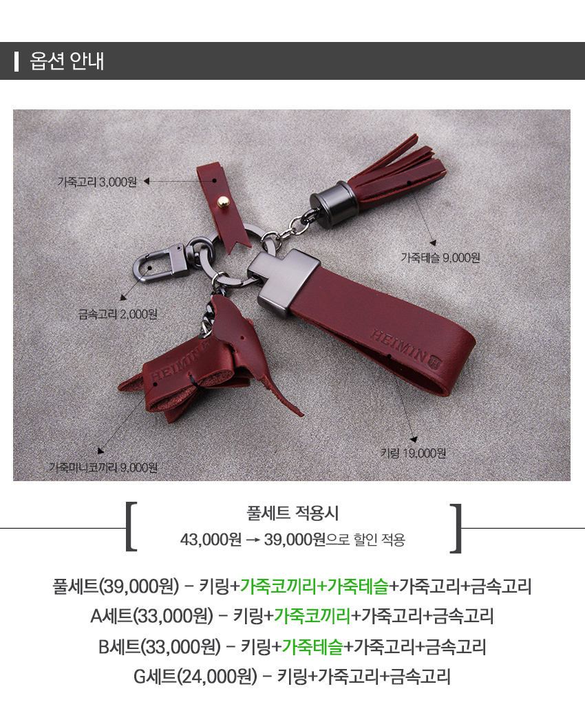 헤이민(HEIMIN) 천연소가죽 키링 버건디