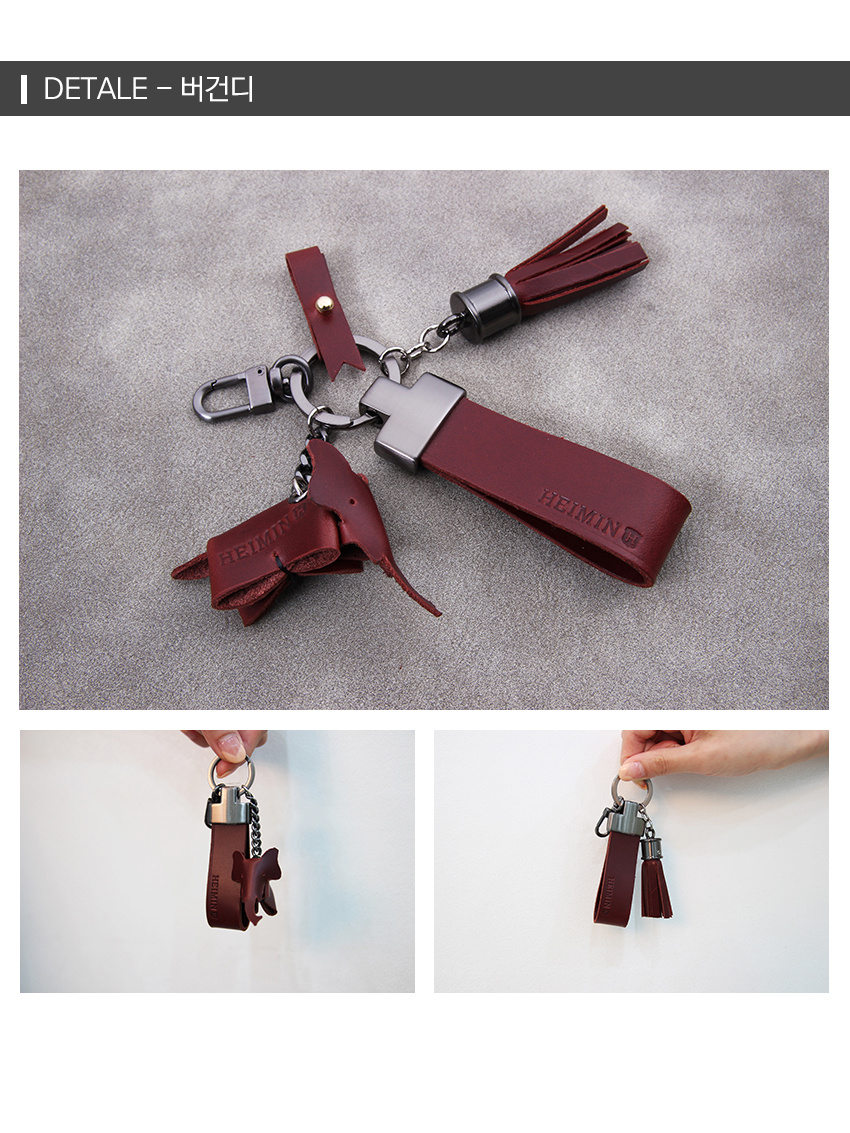헤이민(HEIMIN) 천연소가죽 키링 버건디