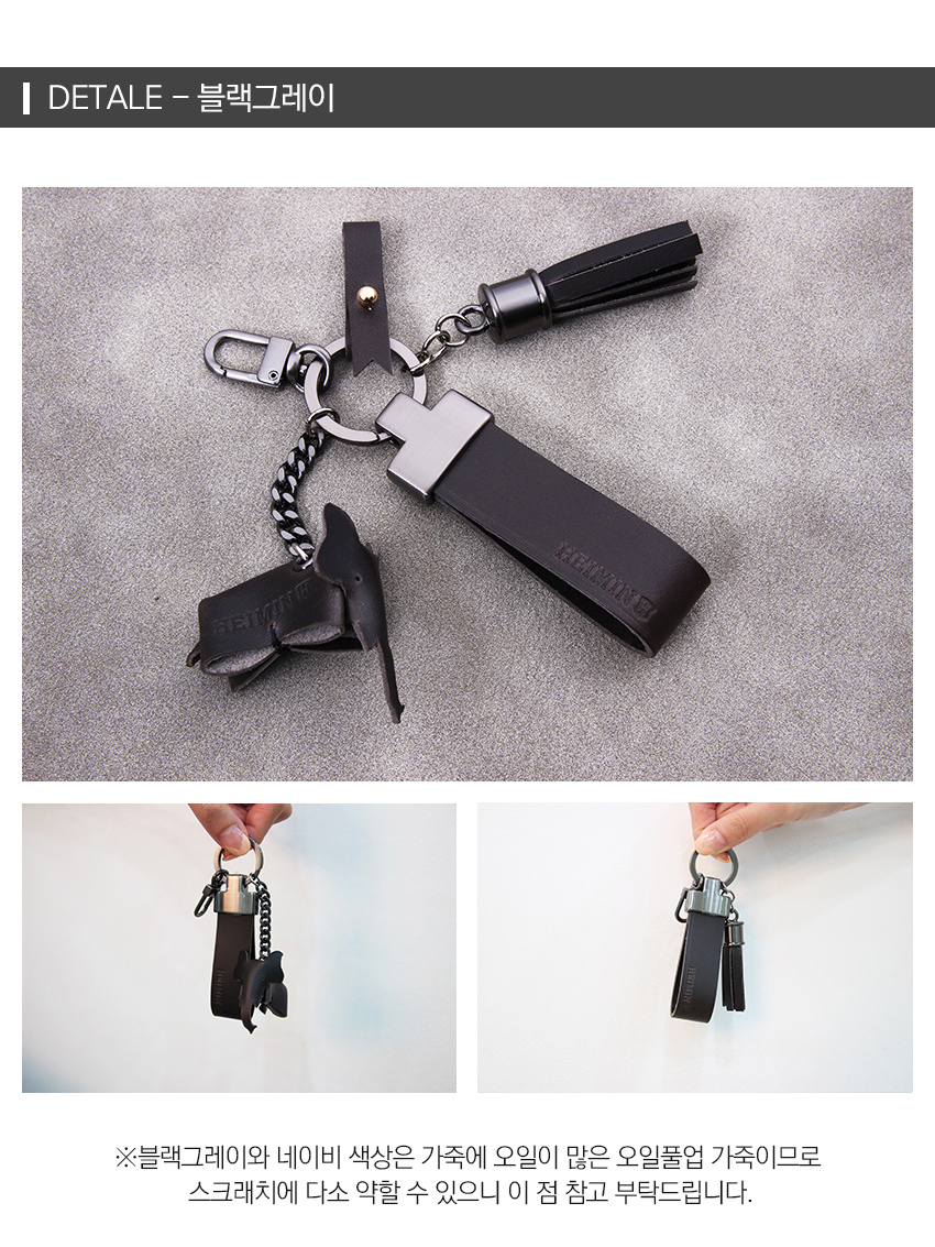 헤이민(HEIMIN) 천연소가죽 키링 블랙그레이