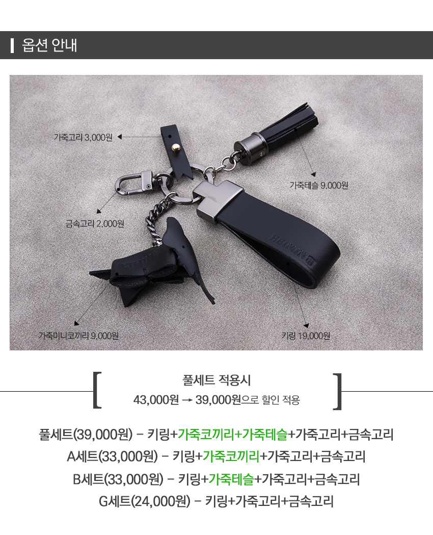 헤이민(HEIMIN) 천연소가죽 키링 블랙