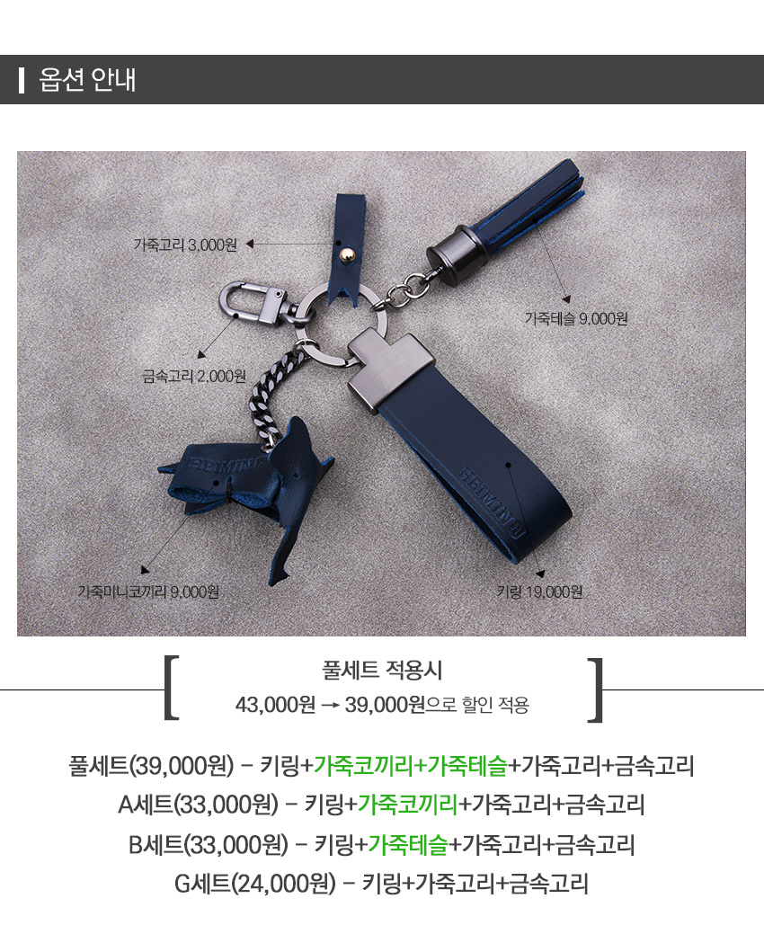 헤이민(HEIMIN) 천연소가죽 키링 네이비