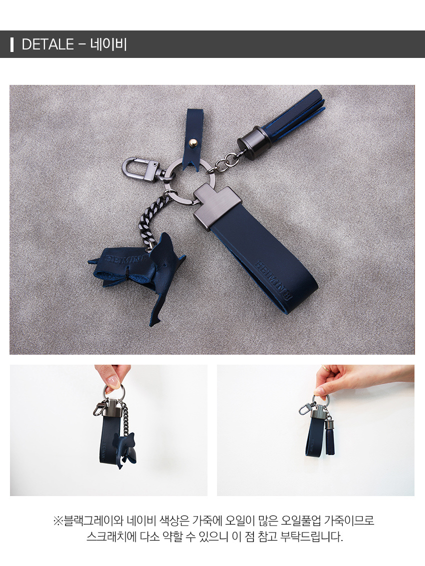 헤이민(HEIMIN) 천연소가죽 키링 네이비