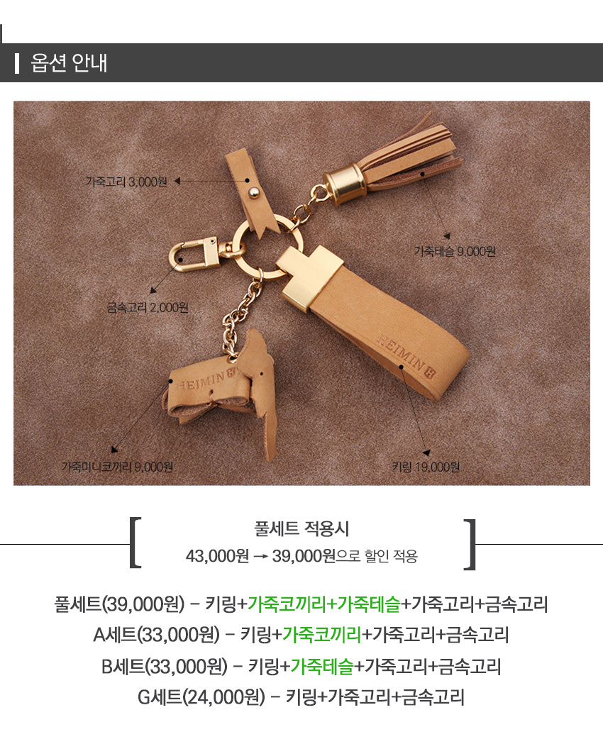 헤이민(HEIMIN) 천연소가죽 키링 누벅 머스타드