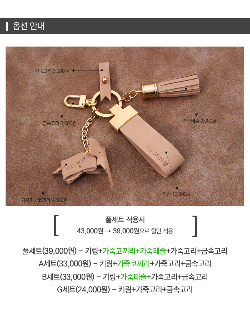 헤이민(HEIMIN) 천연소가죽 키링 누벅 연베이지