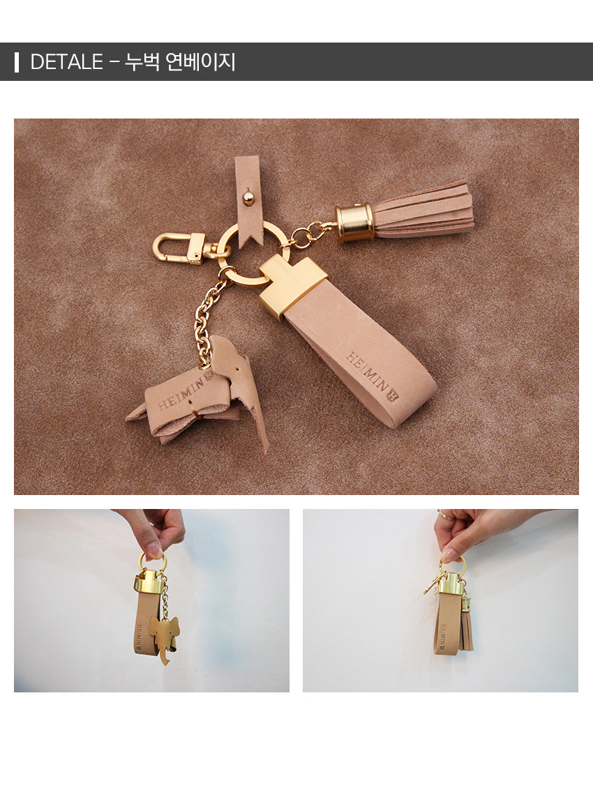 헤이민(HEIMIN) 천연소가죽 키링 누벅 연베이지
