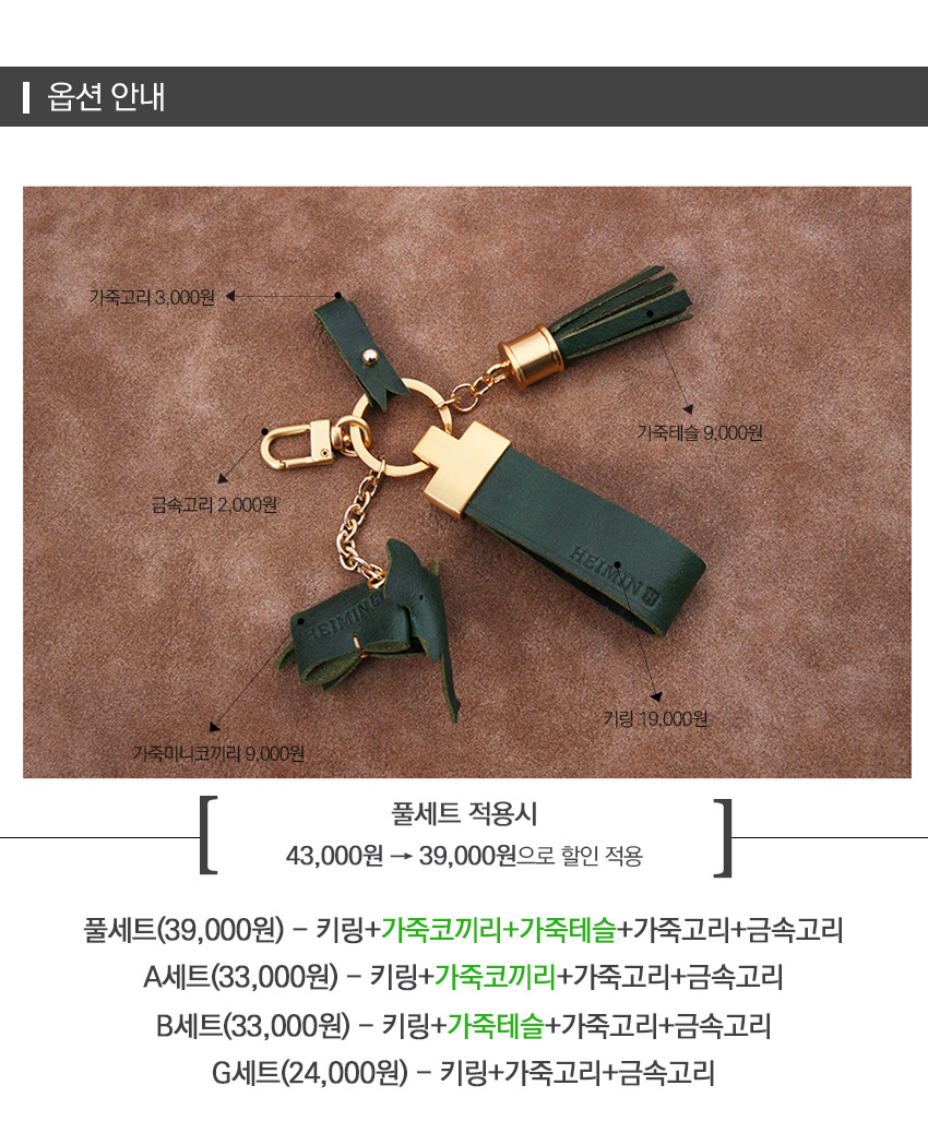 헤이민(HEIMIN) 천연소가죽 키링 그린