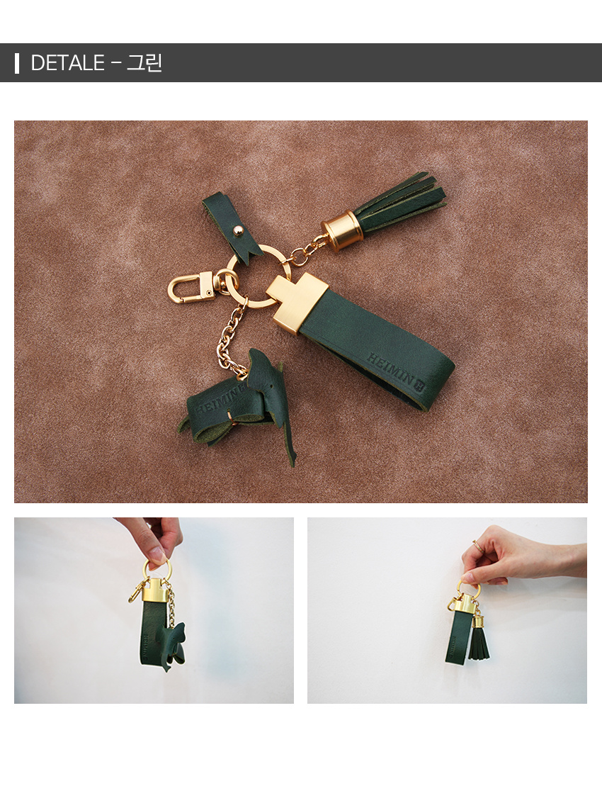 헤이민(HEIMIN) 천연소가죽 키링 그린