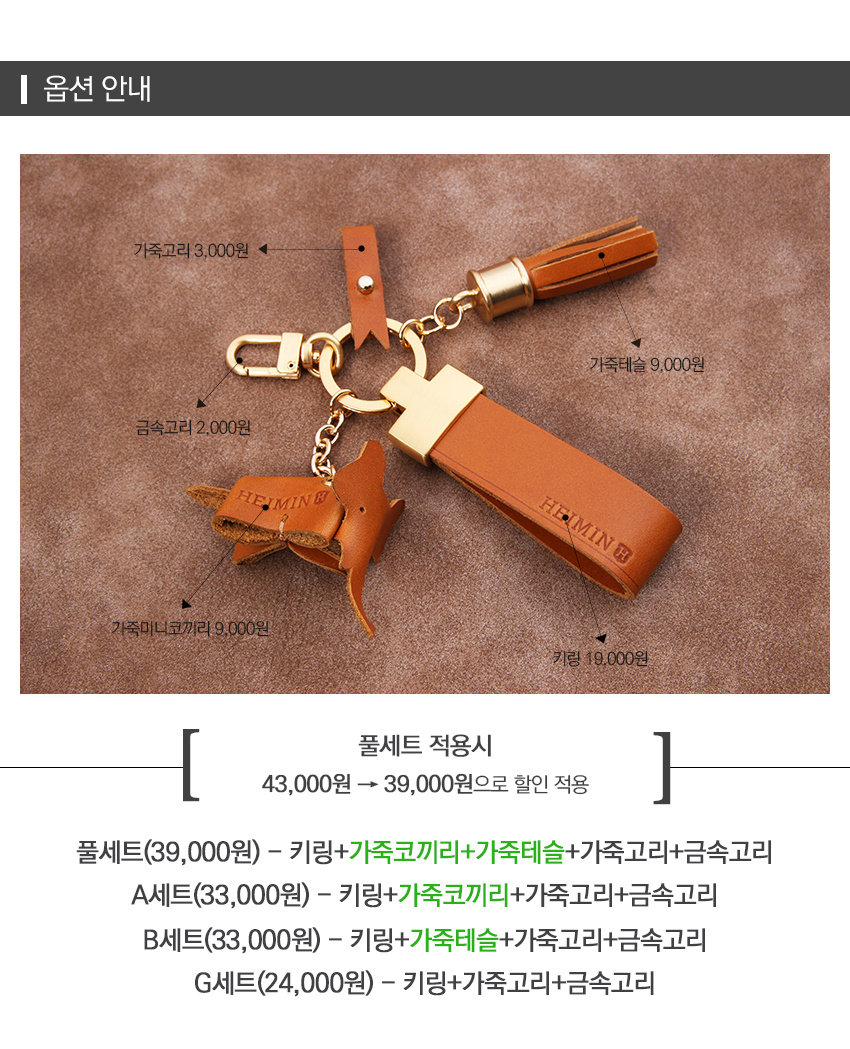 헤이민(HEIMIN) 천연소가죽 키링 탄