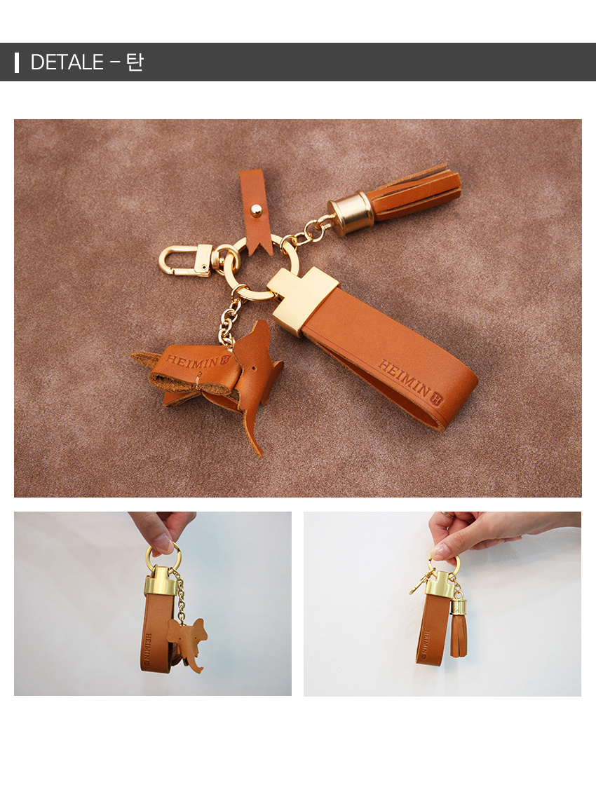 헤이민(HEIMIN) 천연소가죽 키링 탄