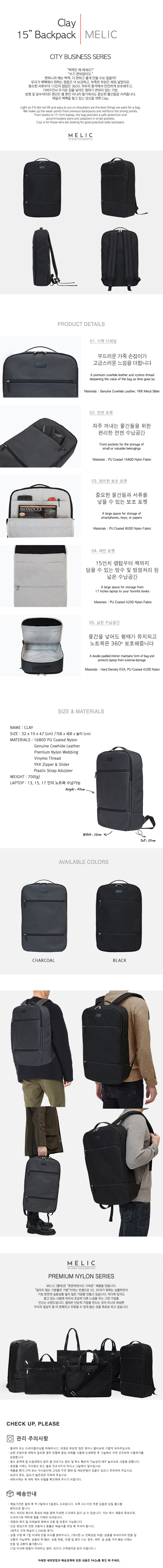 멜릭(MELIC) 클레이 15인치 백팩 블랙