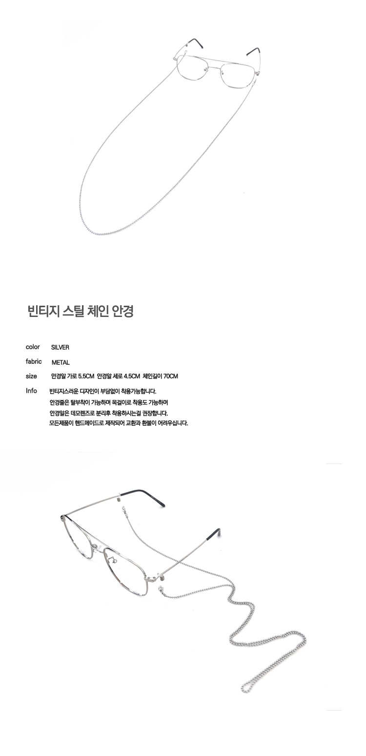 셉텐벌5(SEPTEMBER5) 빈티지 스틸 체인 안경