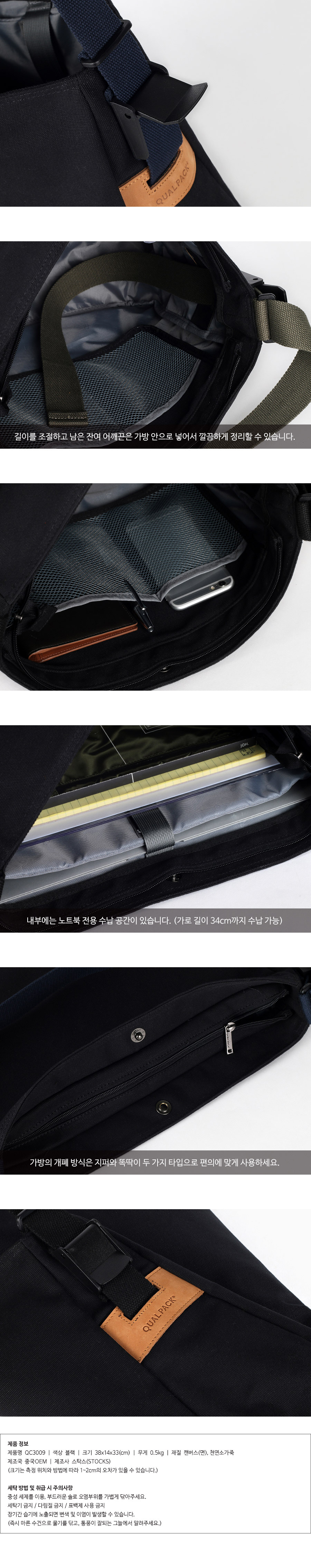 퀄팩(QUALPACK) 3WAY 크로스백 QC3009B 블랙