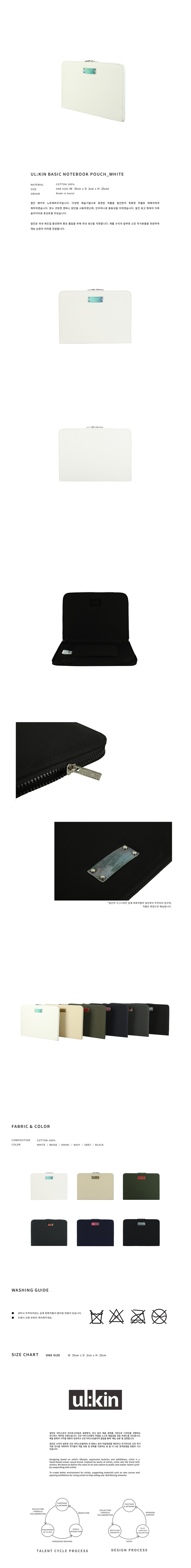 얼킨(ULKIN) 얼킨 베이직 노트북파우치_화이트