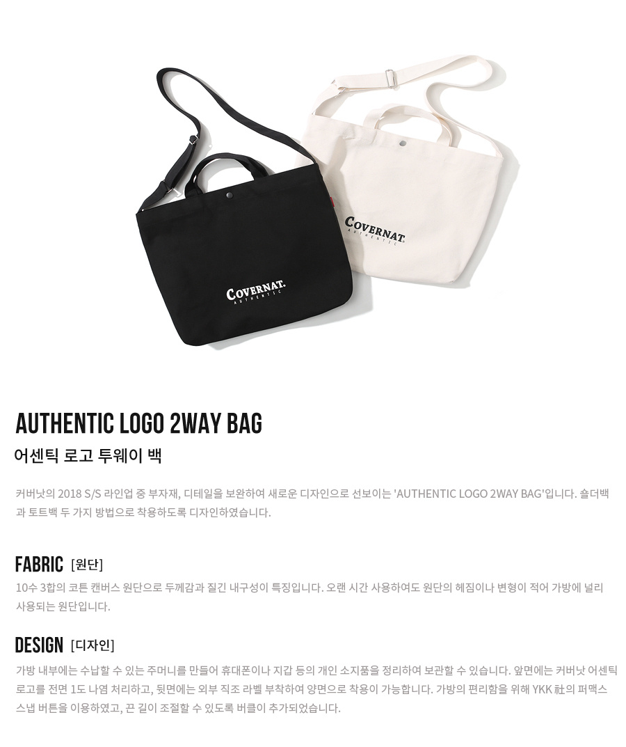 커버낫(COVERNAT) AUTHENTIC LOGO 2WAY BAG IVORY