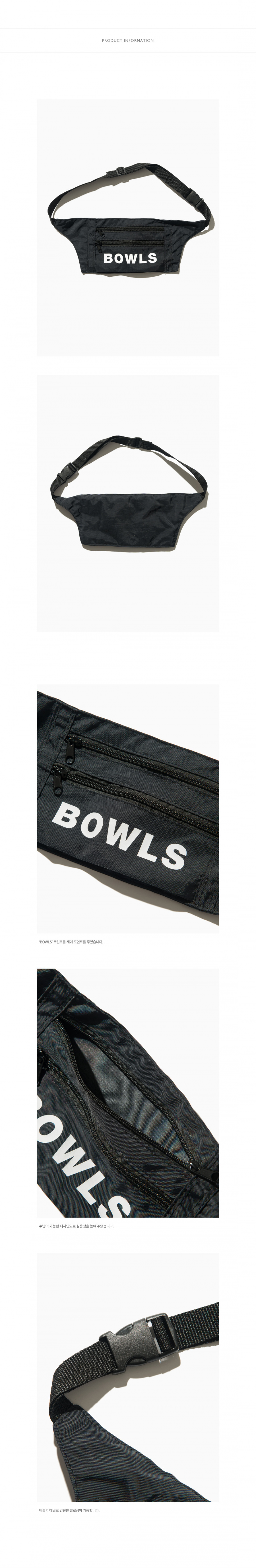 샐러드볼(SALAD BOWLS) 18 웨이스트 백 [블랙]