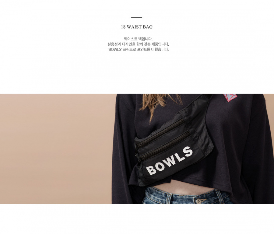 샐러드볼(SALAD BOWLS) 18 웨이스트 백 [블랙]