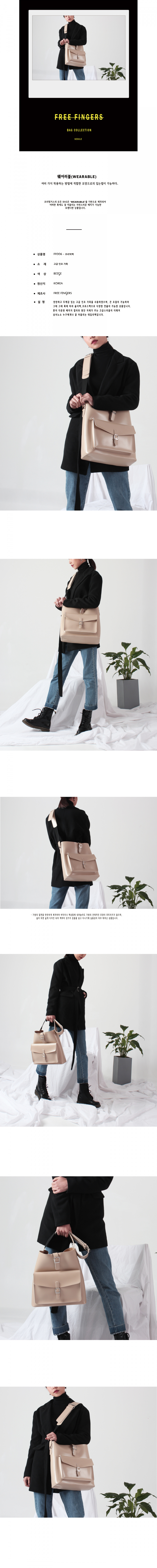 프리핑거스(FREE FINGERS) FF006 - 프리빅백 [베이지]