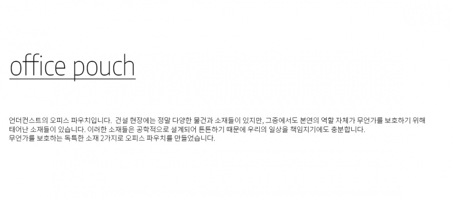 언더 컨스트(UNDER CONST.) 오피스 파우치 그레이