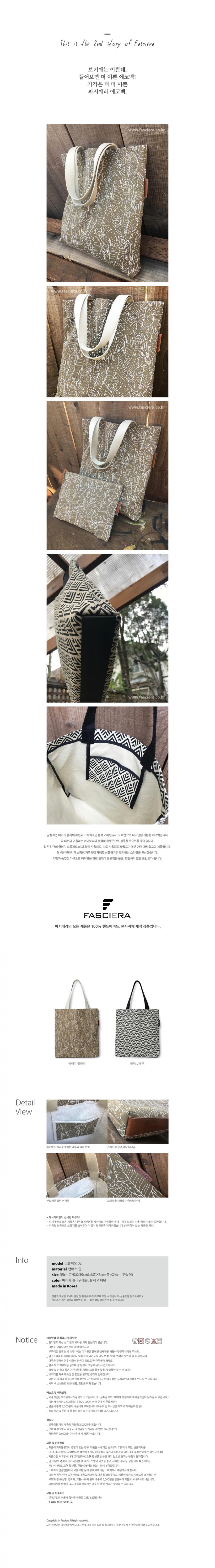 파시에라(FASCIERA) 에코백 스콜피오 02