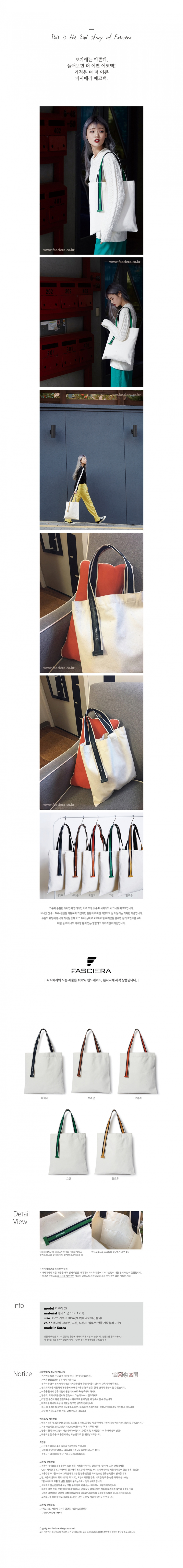 파시에라(FASCIERA) 에코백 리브라 05