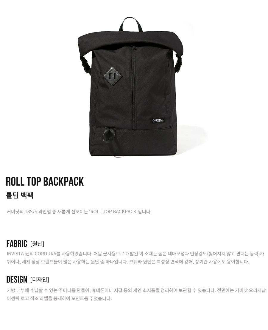 커버낫(COVERNAT) ROLL TOP BACKPACK