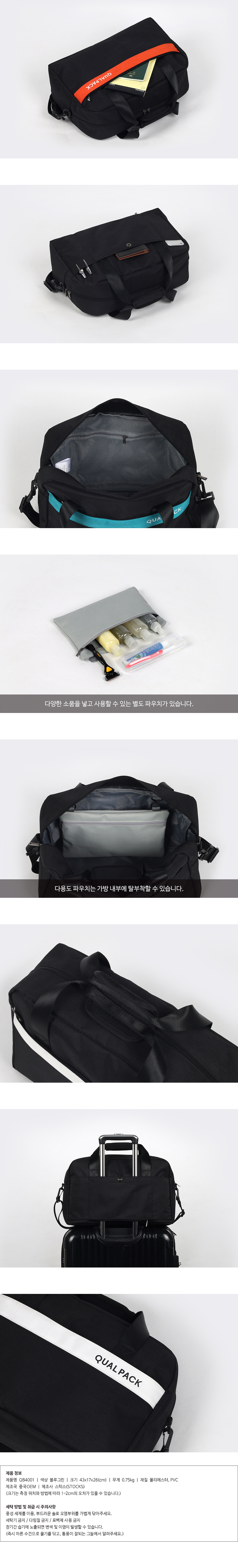 퀄팩(QUALPACK) 퀄팩 여행용 보스턴백 QB4001 블루그린