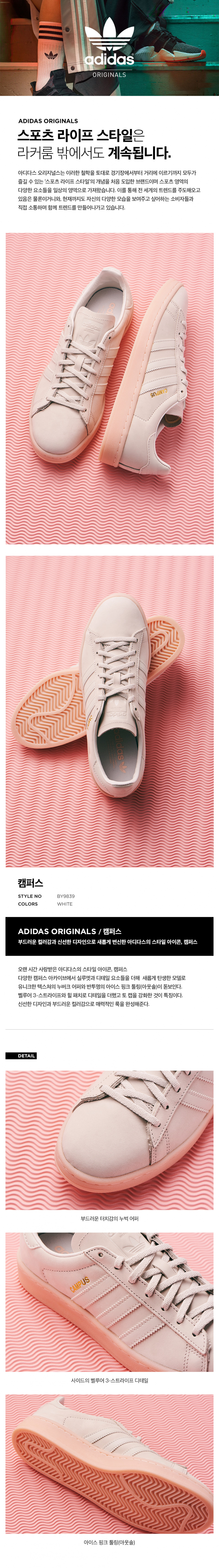 아디다스(ADIDAS) [BY9839] 캠퍼스 - 화이트