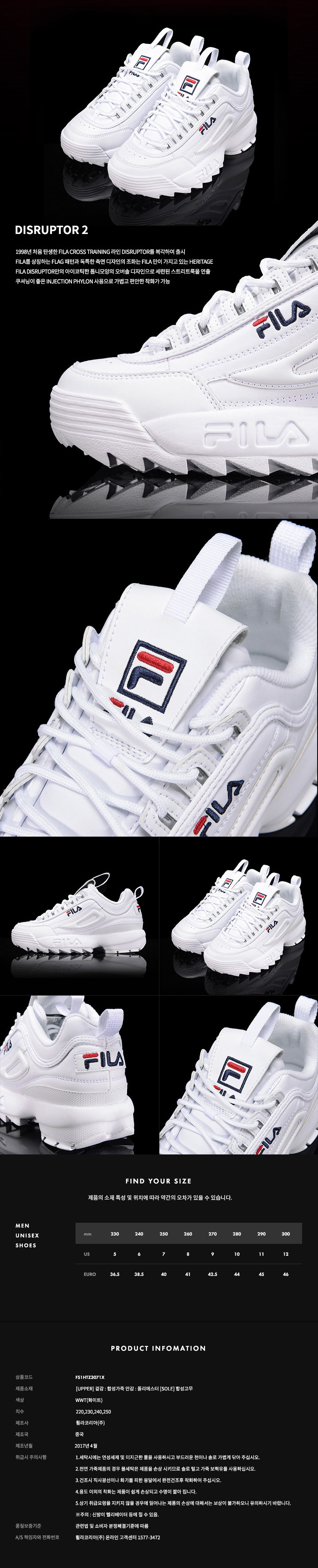 휠라(FILA) 디스럽터2 화이트 (FS1HTA1071XWWT)
