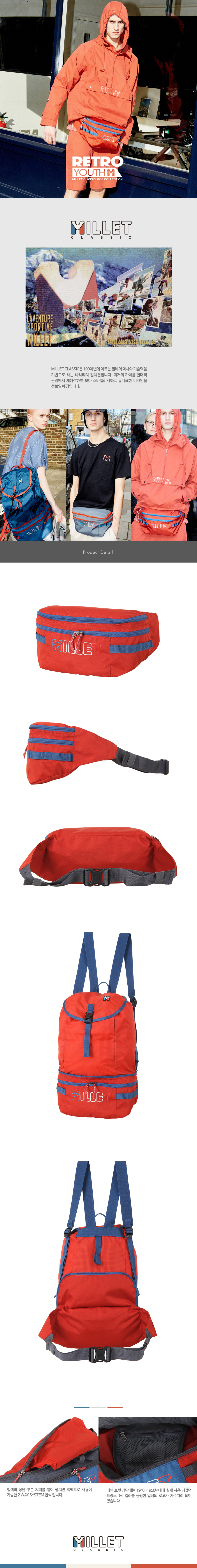 밀레 클래식(MILLET CLASSIC) 밀레클래식 1921_레드